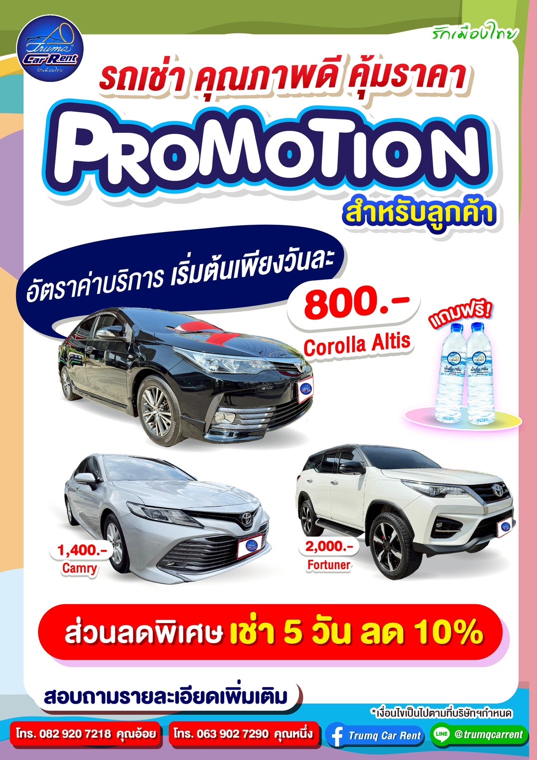 โปรโมชั่น