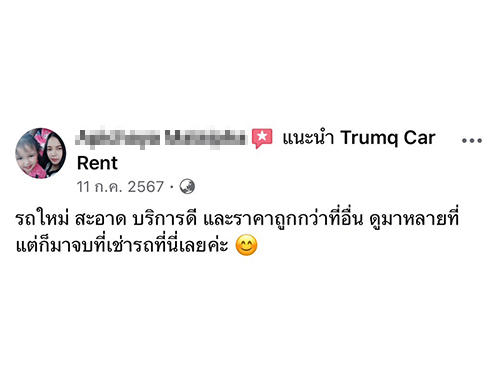 รีวิวจากผู้ใช้บริการ