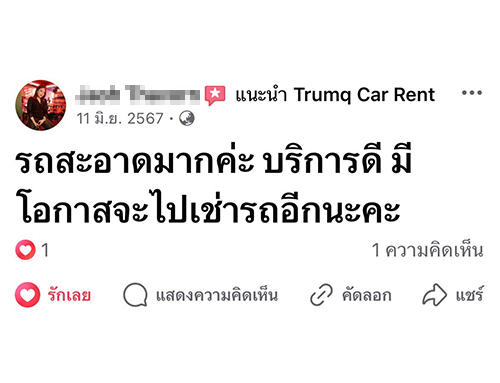 รีวิวจากผู้ใช้บริการ