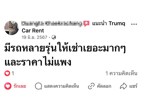 รีวิวจากผู้ใช้บริการ